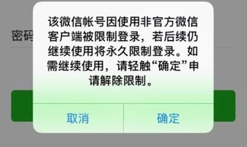 用微信雙開(kāi)軟件的小心啦，可能要被封號(hào)