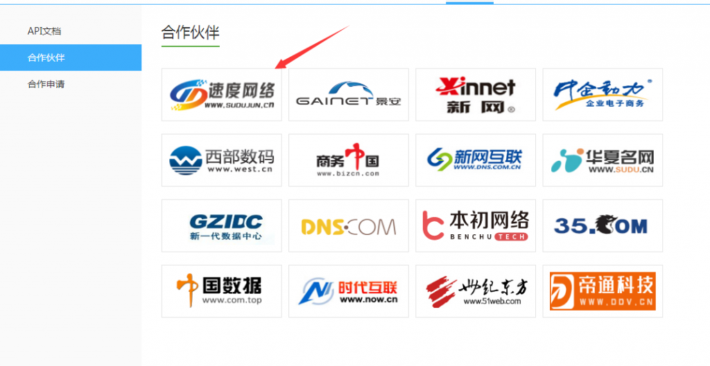 速度網(wǎng)絡(luò)進(jìn)入百度云加速官網(wǎng)合作伙伴展示啦！