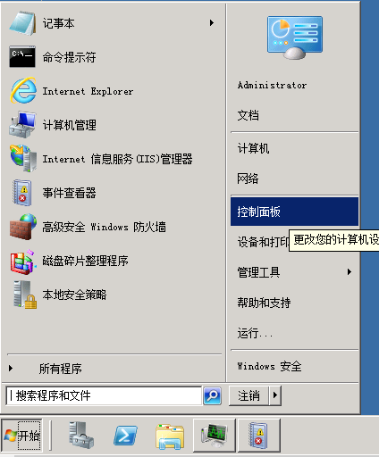 Windows server 2008 R2服務(wù)器設(shè)置自動(dòng)更新開啟與關(guān)閉