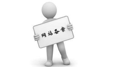 秒懂！2018網(wǎng)站備案及域名新規(guī)！