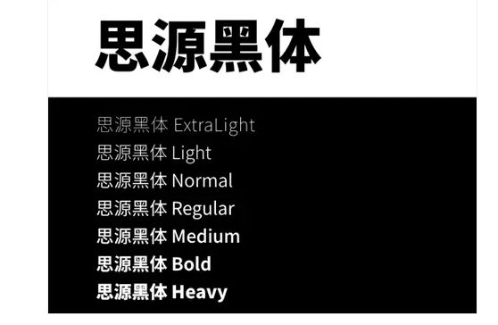 思源黑體免費(fèi)商用字體下載