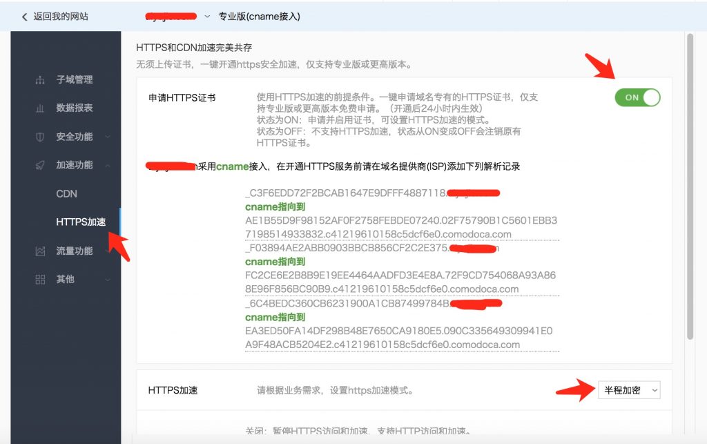玩轉(zhuǎn)百度云加速：如何在百度云加速開啟https加速服務(wù)