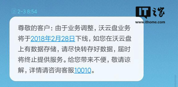 又一家網(wǎng)盤倒：下沃云盤業(yè)務(wù)將于2月28日下線