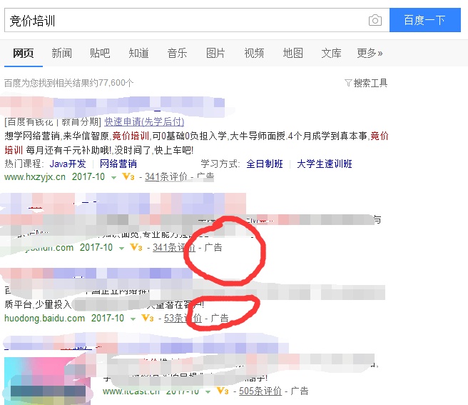SEO與百度競價優(yōu)化的區(qū)別