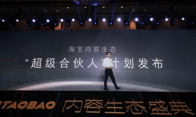淘寶推超級合伙人計劃：培養(yǎng)千名年入超百萬創(chuàng)作者