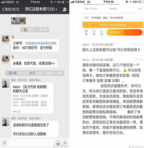淘寶再現(xiàn)惡意退款、刷單買家