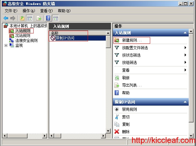 Windows 2008 防火墻給IP加黑白名單設置圖文教程