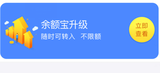 余額寶回來了：可隨時(shí)轉(zhuǎn)入，不限額度