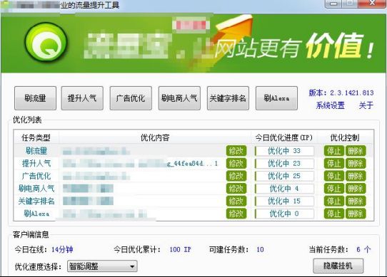 流量寶內(nèi)藏漏洞病毒，數(shù)十萬自媒體刷流量電腦中招！