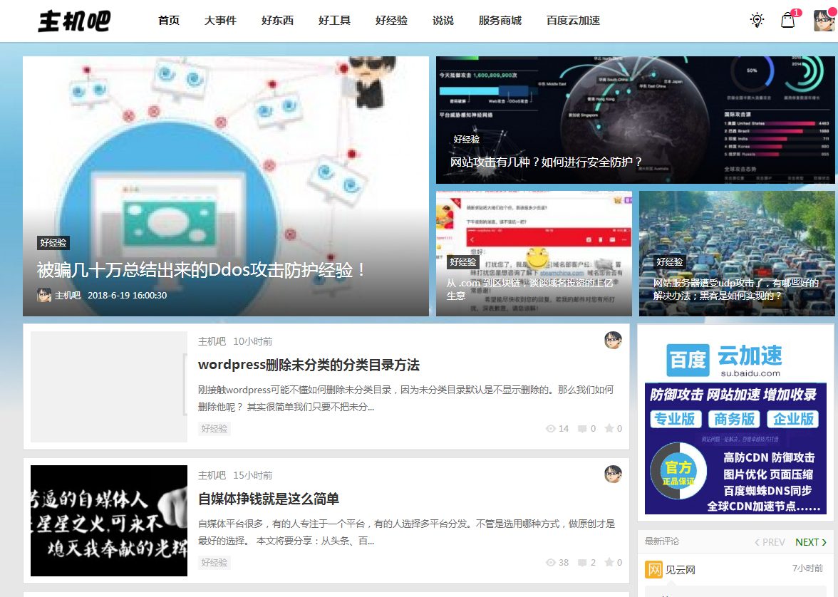 主機(jī)吧更換網(wǎng)站主題了，愿以后更好!
