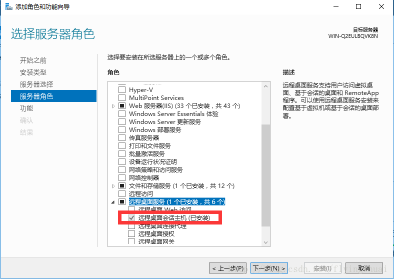 windows server 2012/2016服務器設置多人同時遠程桌面方法