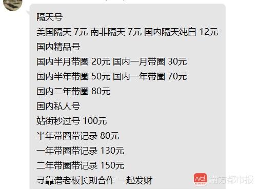 揭秘微信養(yǎng)號(hào)、做號(hào)、賣號(hào)產(chǎn)業(yè)