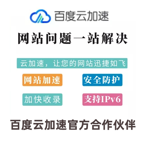 玩轉(zhuǎn)百度云加速：百度云加速代理買和官方買有區(qū)別嗎