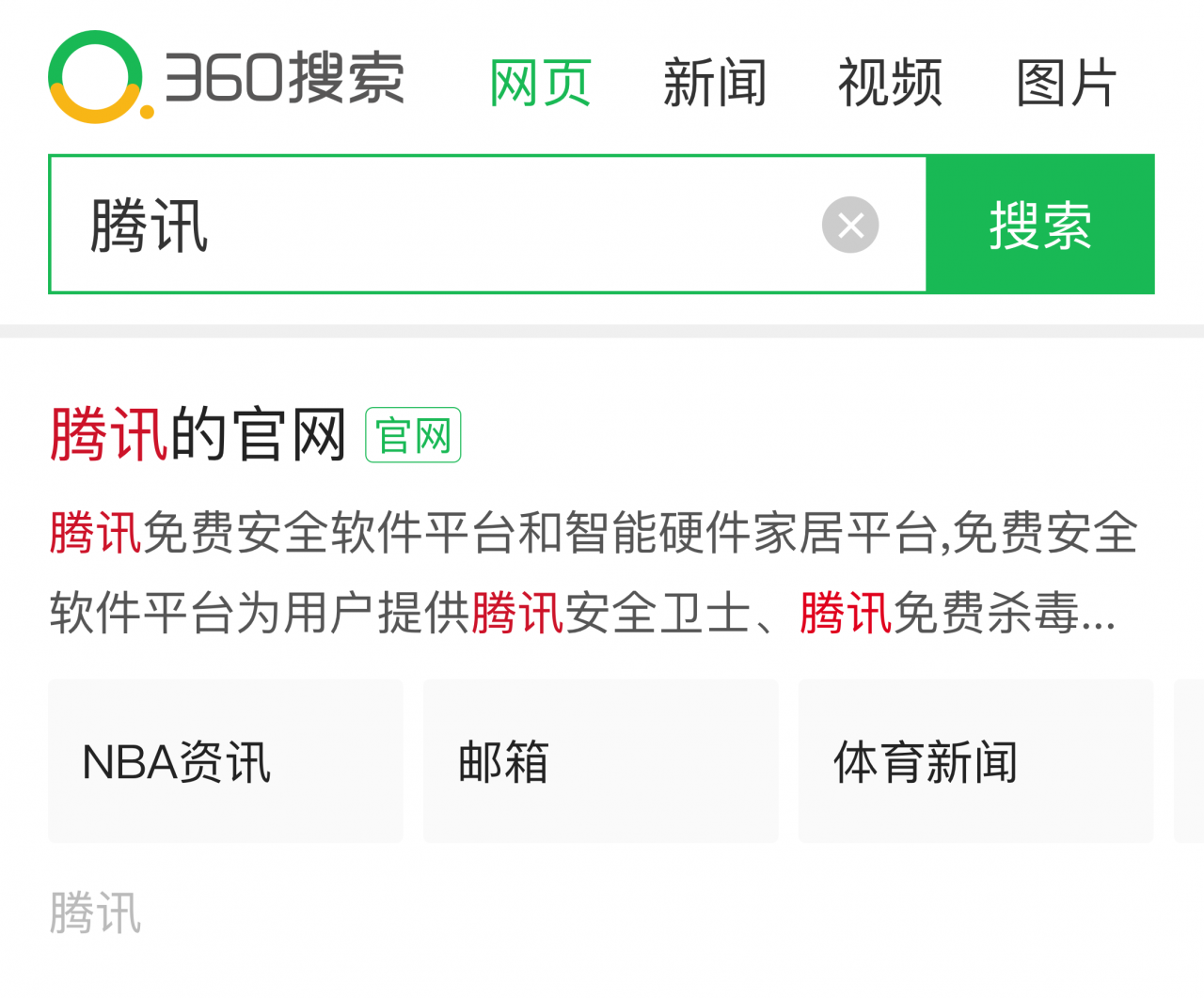 360搜索移動(dòng)端開放子鏈申請(qǐng)啦 子鏈申請(qǐng)流程