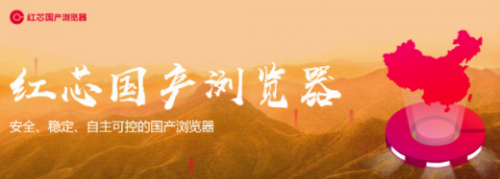 牛皮吹大了！紅芯瀏覽器原是基于Chromium項目