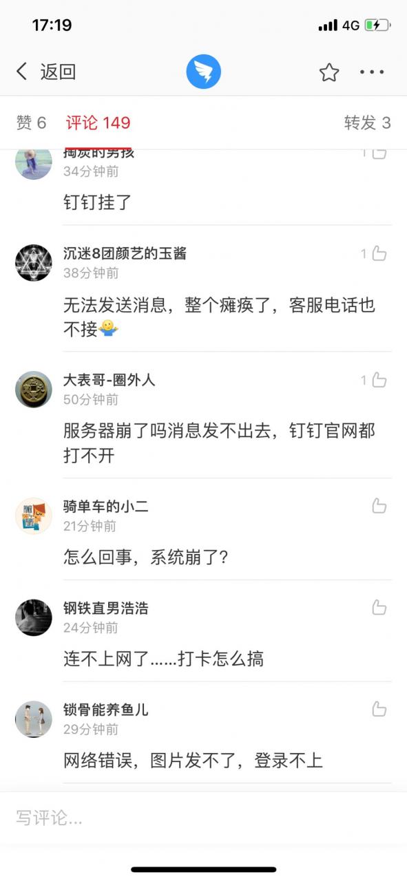 旺旺千牛掛了，釘釘也掛了都登不上去了