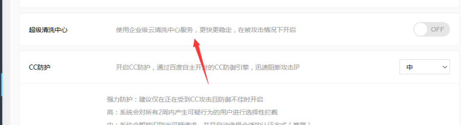 玩轉(zhuǎn)百度云加速：超級清洗中心功能介紹
