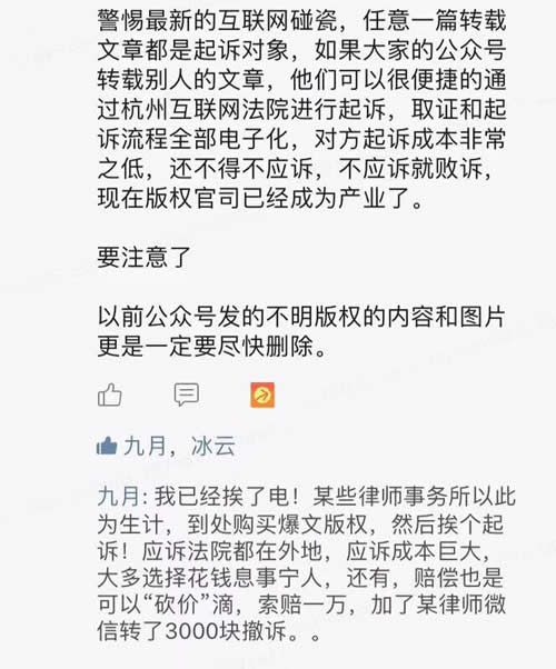 轉(zhuǎn)載文章的站長(zhǎng)小心啦，可有會(huì)成為起訴賠償