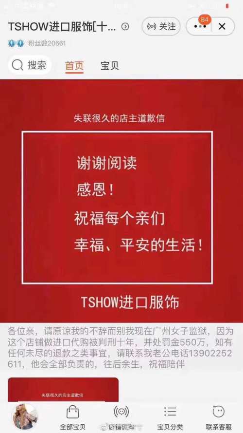 代購(gòu)高風(fēng)險(xiǎn)：淘寶店TSHOW走私被判10年罰款550萬(wàn)！