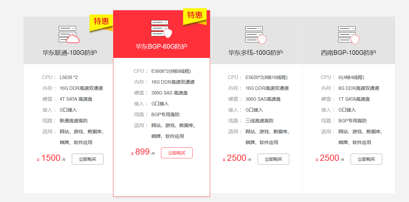 網(wǎng)站被DDOS/CC攻擊購(gòu)買哪些產(chǎn)品可以簡(jiǎn)單有效防御