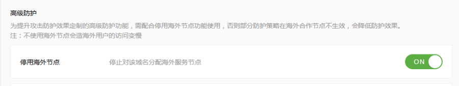 百度云加速新增手動停止海外節(jié)點功能