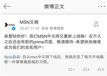 微軟MSN中文網(wǎng)將重新上線,難道想重新發(fā)力MSN?