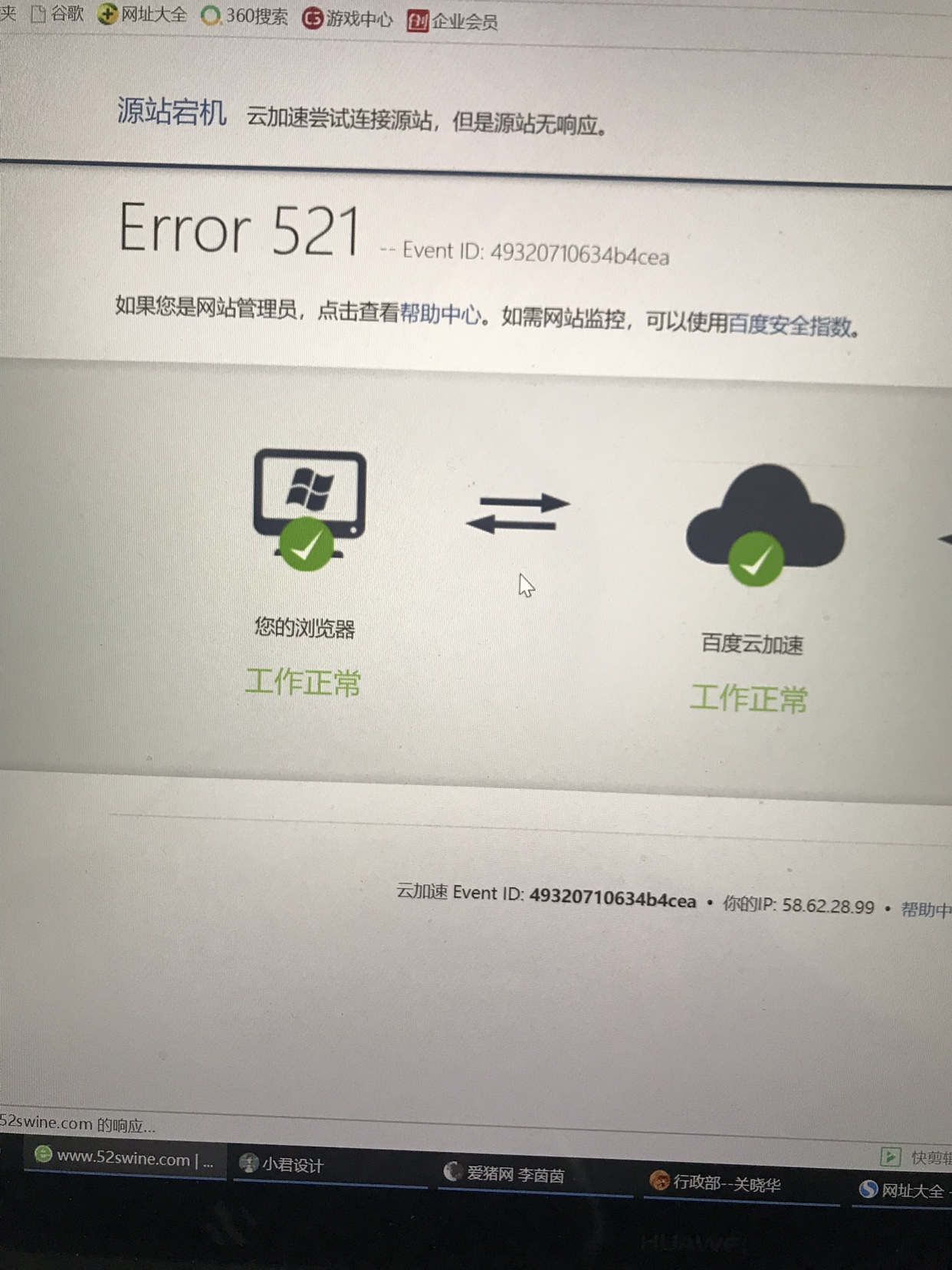 網(wǎng)站使用百度云加速出現(xiàn)521狀態(tài)碼解決辦法