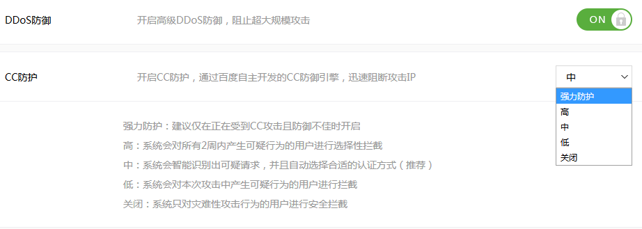 談百度云加速CC防護:強力防護模式