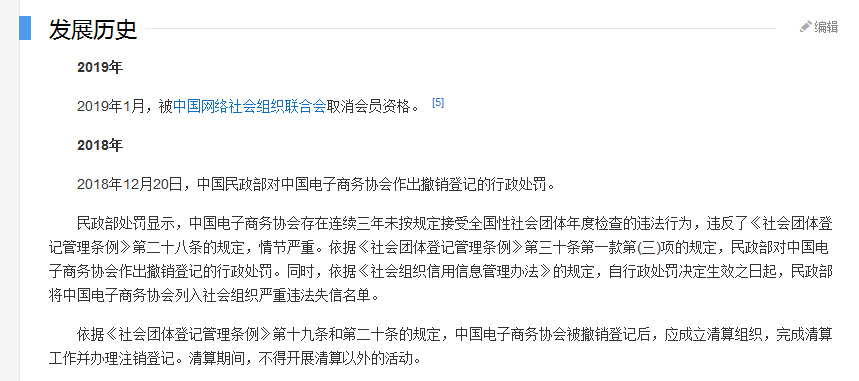 “中國電子商務(wù)協(xié)會”被注銷 被列入社會組織嚴重違法失信名單