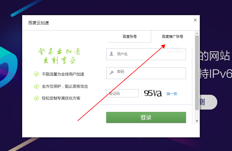 域名百度聯(lián)盟開啟反屏蔽的用戶接入百度云加速注意事項