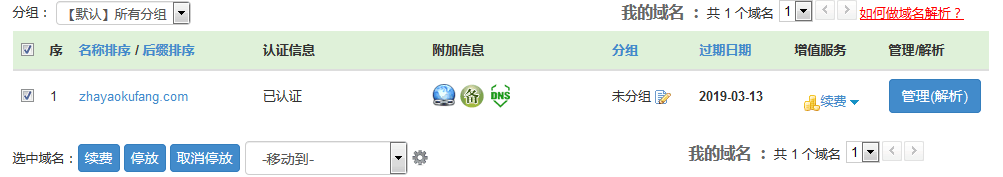 吐嘈！華夏名網(wǎng)快速注銷客戶備案號