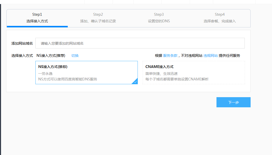 百度云加速是使用NS接入好還是CNAME別名接入好？