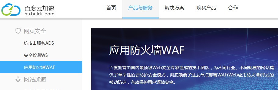 百度云加速WAF規(guī)則版本升級通知