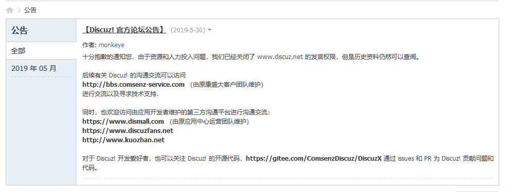國內(nèi)知名論壇軟件Discuz!將關(guān)閉！
