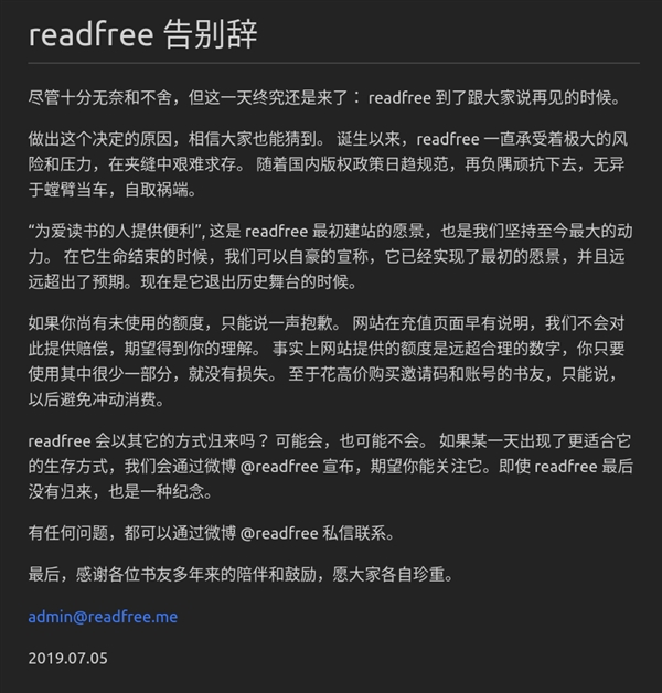 互聯(lián)網(wǎng)免費(fèi)終結(jié)！電子書下載網(wǎng)站readfree宣布關(guān)停