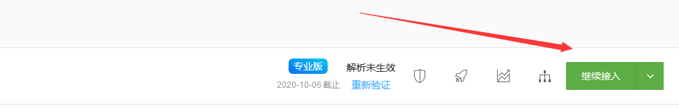 百度云加速NS接入流程
