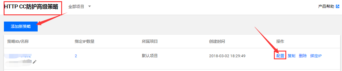騰訊云HTTP CC 防護高級策略（官方版）
