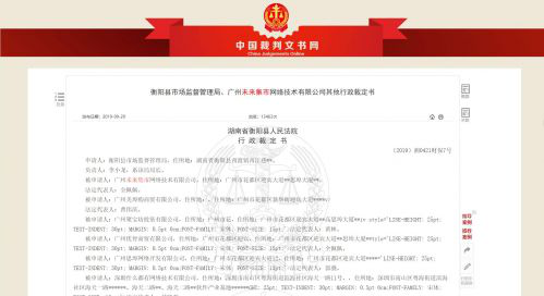 社交電商未來集市涉嫌傳銷被凍結(jié)銀行賬戶