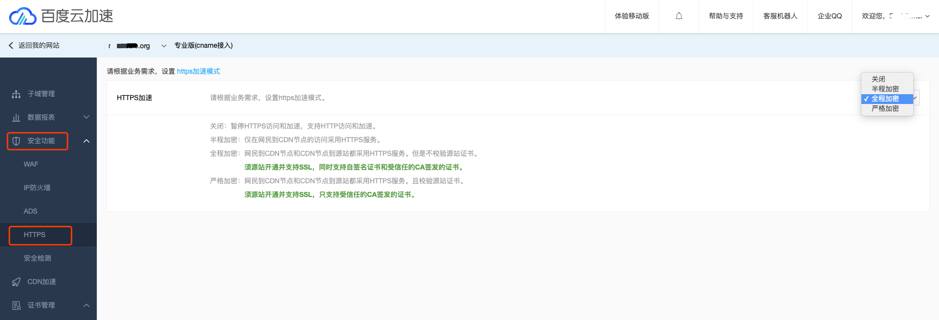 好消息！百度云加速免費版正式免費提供HTTPS加速
