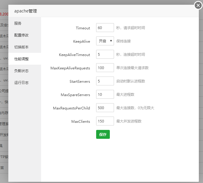 寶塔面板Apache性能調整配置詳情