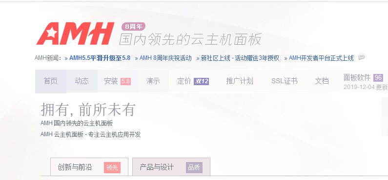AMH：非常不錯(cuò)的Linux服務(wù)器免費(fèi)開源控制面板
