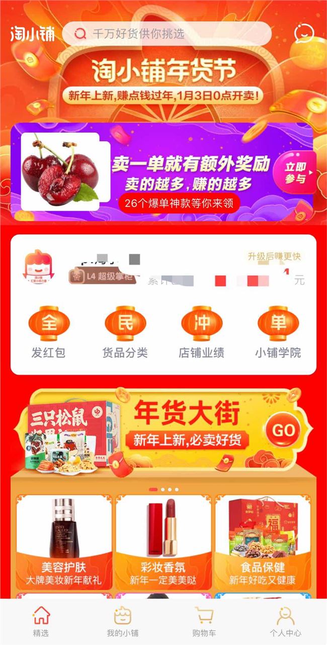 進(jìn)入人人帶貨時(shí)代 淘小鋪正式免費(fèi)開放注冊(cè)