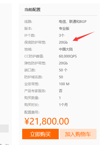 阿里云DDoS高防IP是如何收費的