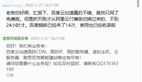 關(guān)于百度云加速的SEO效果