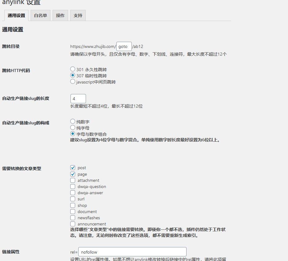 anylink:把wordpress博客外鏈自動轉(zhuǎn)換成內(nèi)部鏈接的插件
