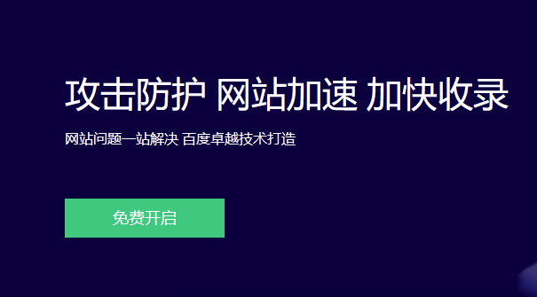 百度云加速