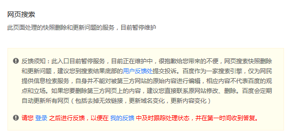 百度快照刪除入口暫停服務(wù) 需至用戶(hù)反饋處提交申請(qǐng)