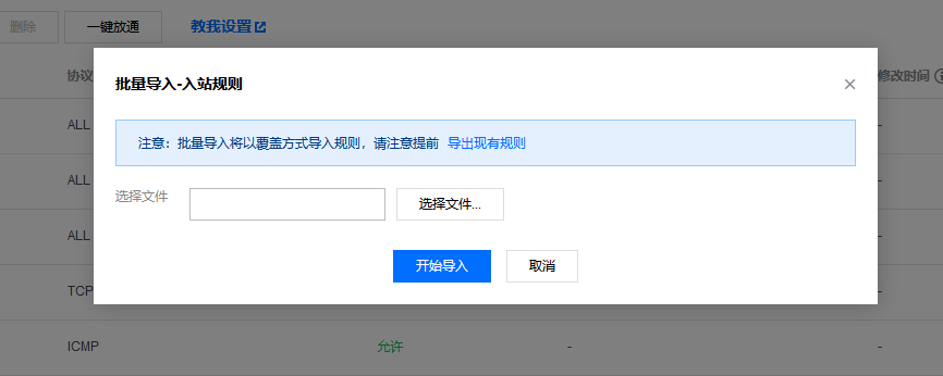 騰訊云使用百度云加速安全組規(guī)則