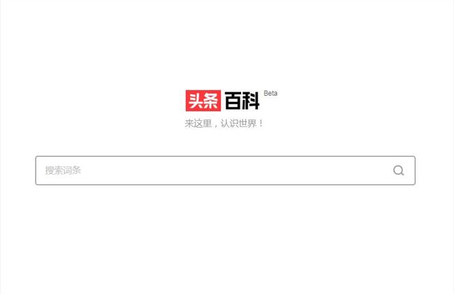 今日頭條旗下頭條百科測(cè)試版baike.com上線