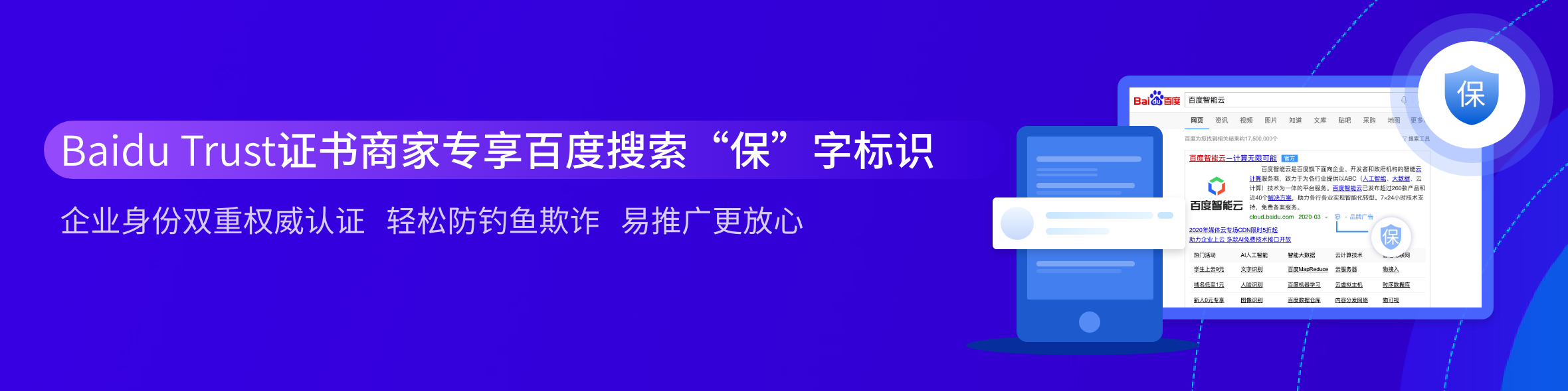 百度推出自有品牌SSL證書Baidu Trust 可享百度“?！弊謽?biāo)識